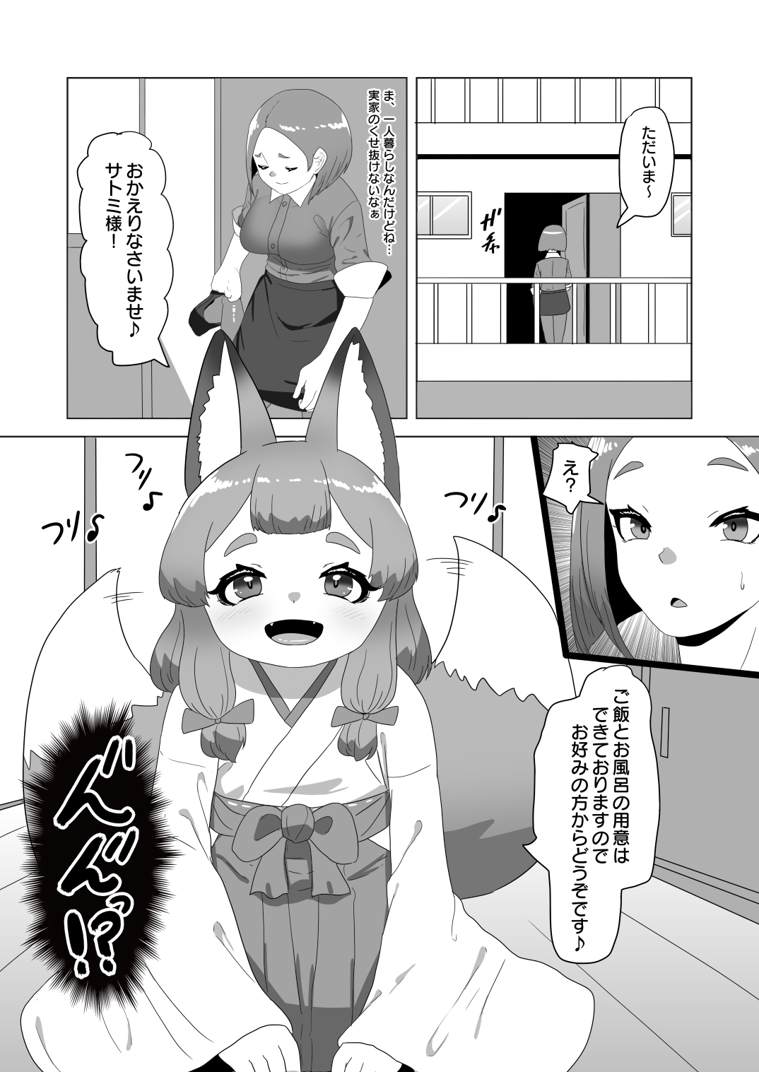 男の狐(娘)はフタナリお姉さんに恩返したい!