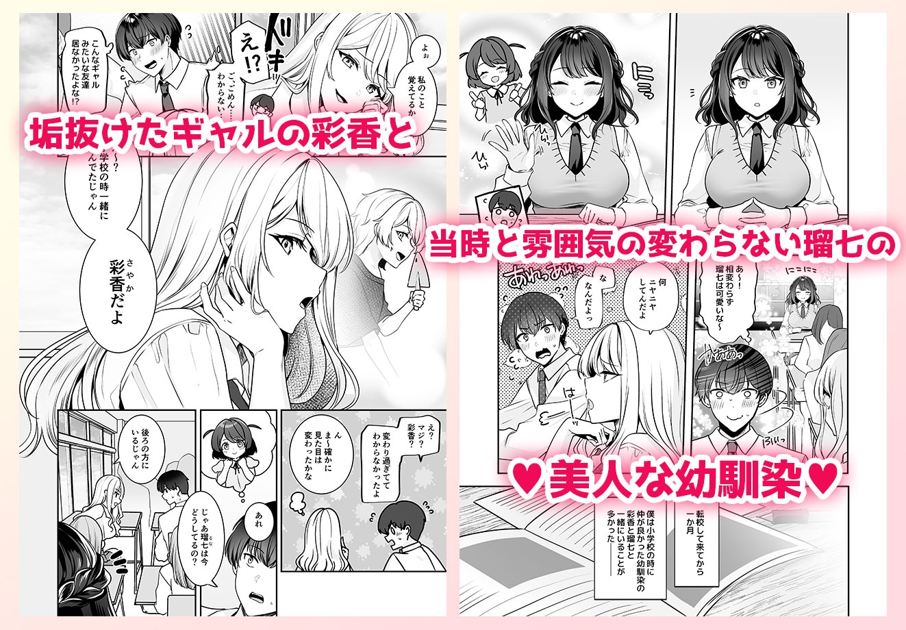 再会した幼馴染と流れで3Pしちゃう話