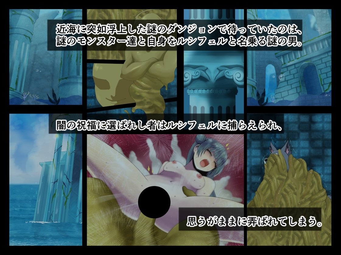 現実のゲヘナ2～Dulcia in the DEEPBLUE～