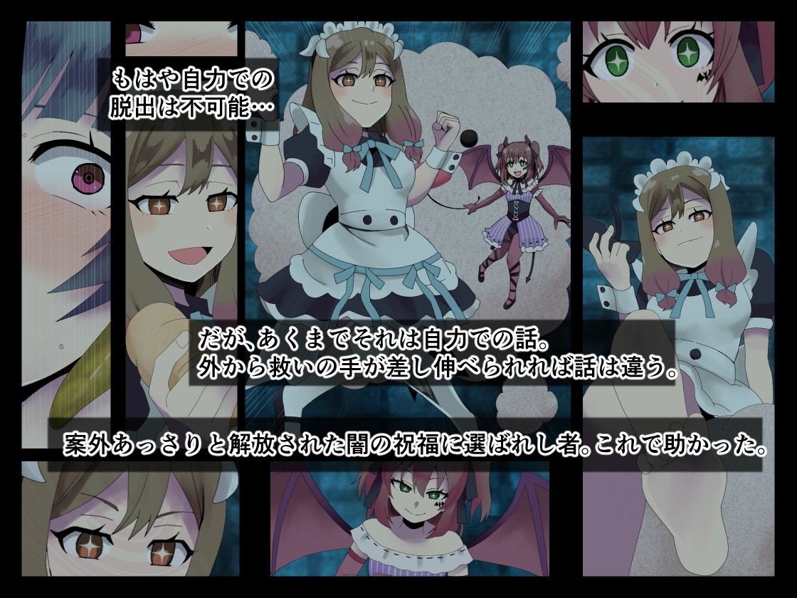 現実のゲヘナ2～Dulcia in the DEEPBLUE～