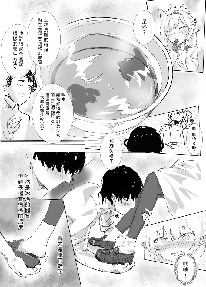 千年超天才病弱美少女駭客的足體保健