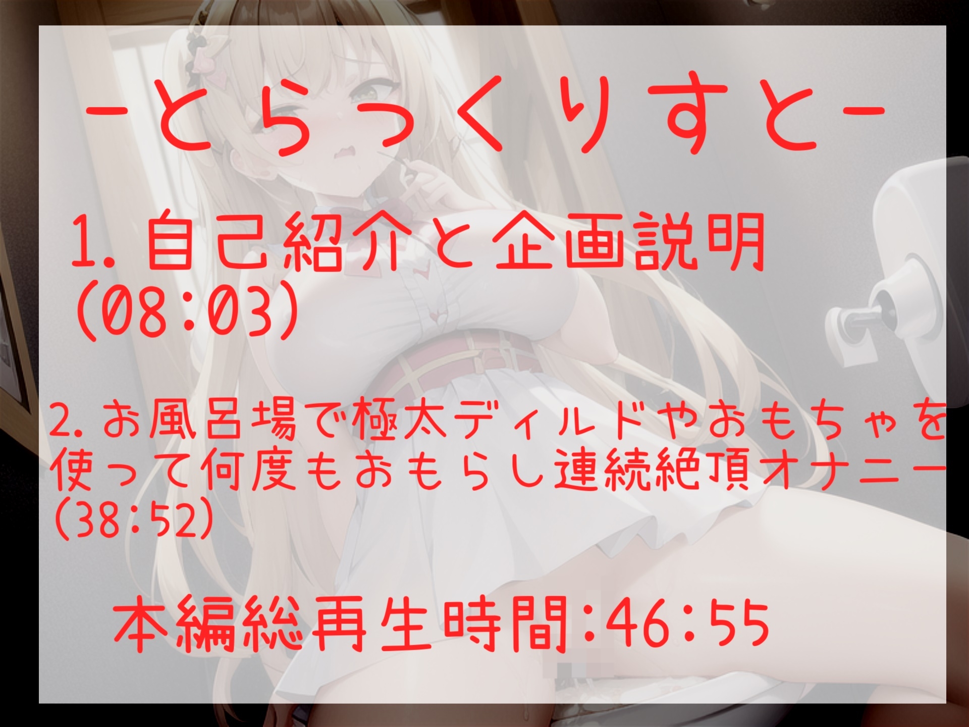 【枯れるまでおもらし】男性経験のない真正○リビッチがお風呂場で限界までおもらしオナニー!! アナルとクリの3点責めで空っぽになるまで連続絶頂&痙攣オナニー