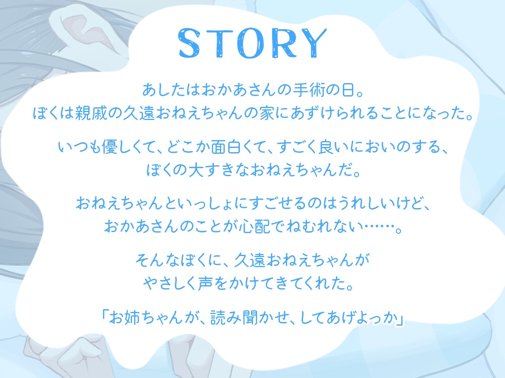 寝つけない僕に親戚の学生お姉ちゃんが一緒の布団の中で「変」なおとぎ話を読み聞かせしてくれる。