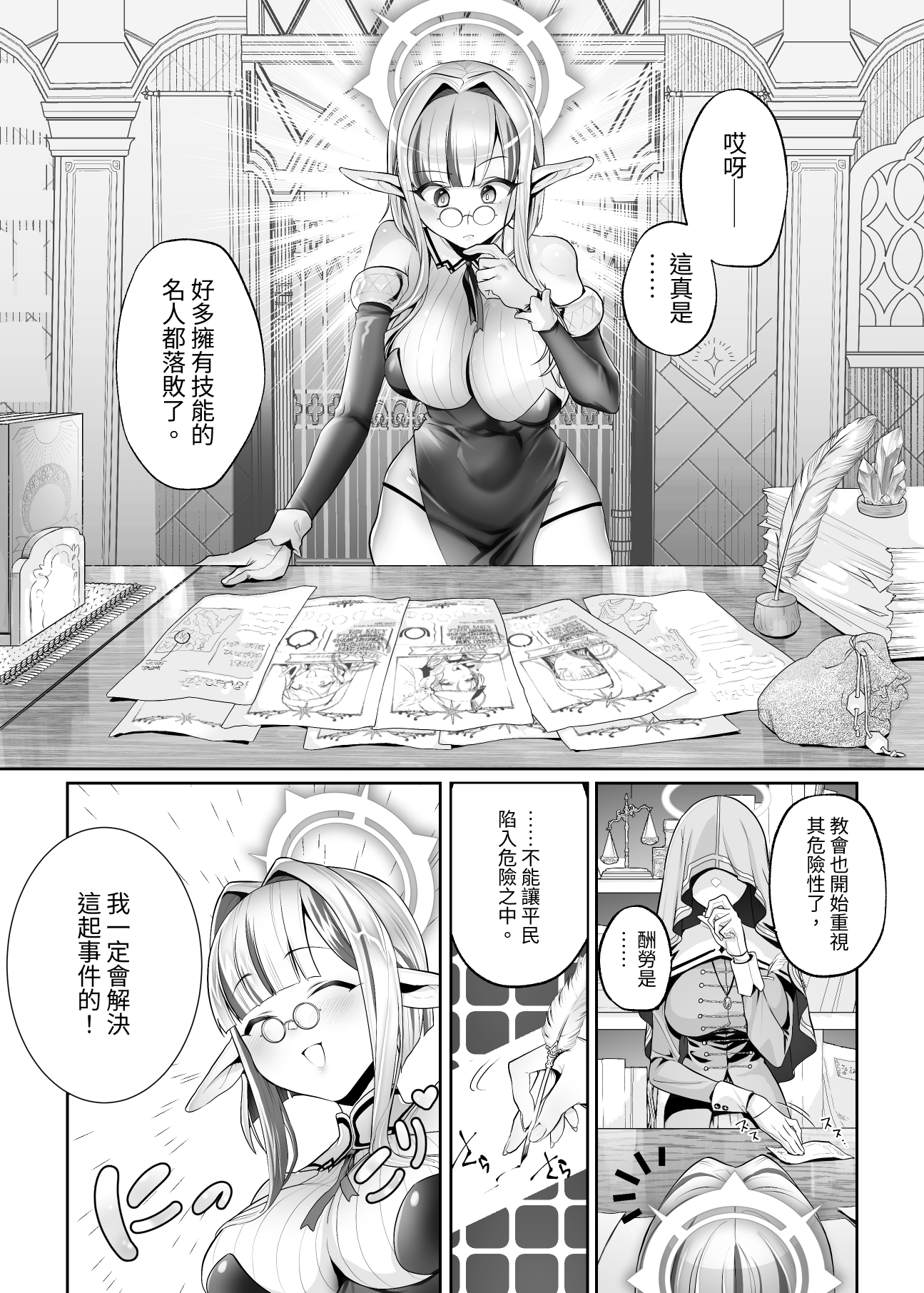 【繁体中文版】異世界シスター～奪われた最強能力で堕とされる～