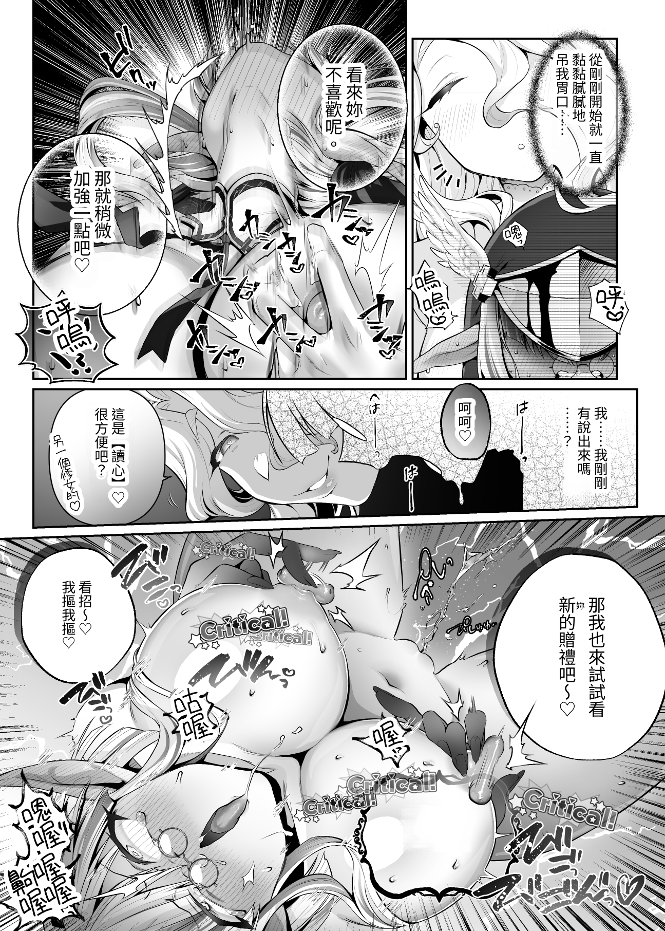 【繁体中文版】異世界シスター～奪われた最強能力で堕とされる～