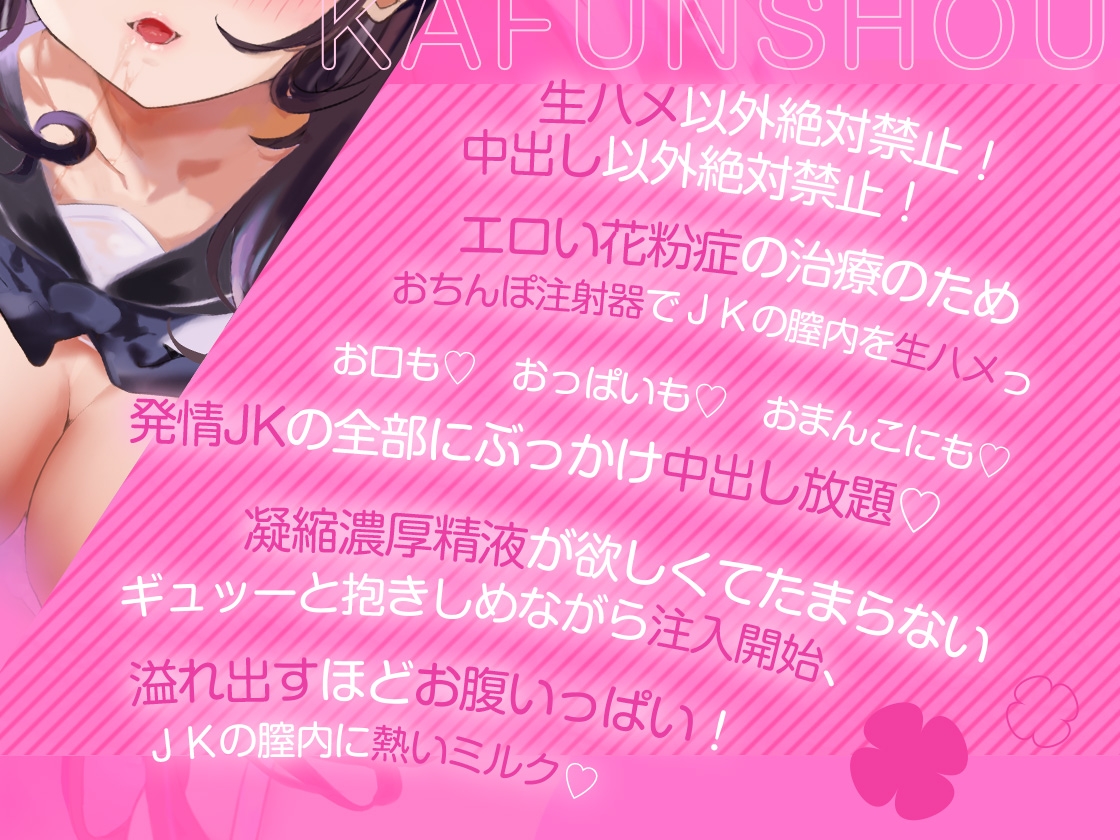 【KU100】エッチな花粉症でドスケベ発情!?～お兄さんに中出し治療して貰います!～