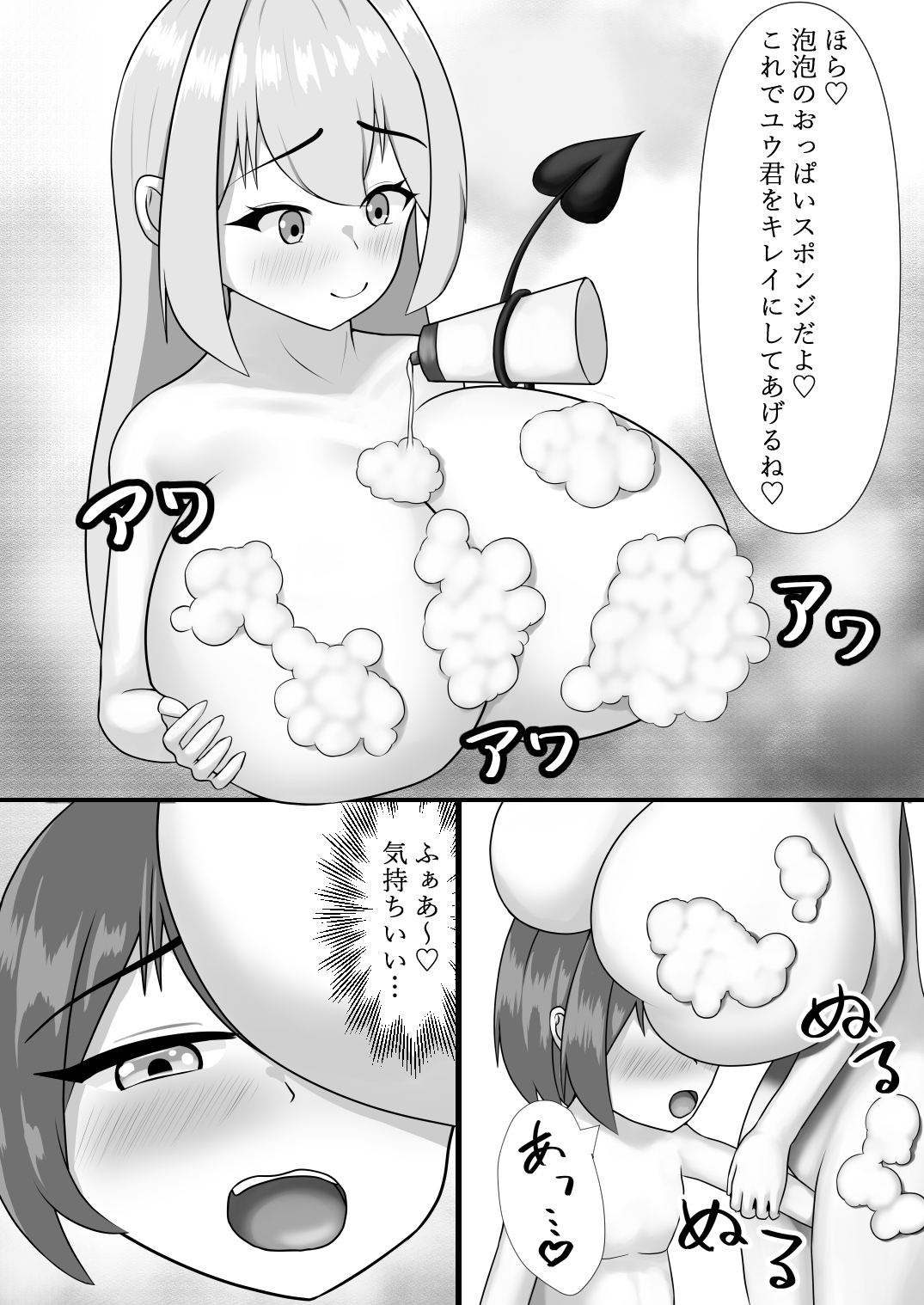 乳魔お姉ちゃんと一緒