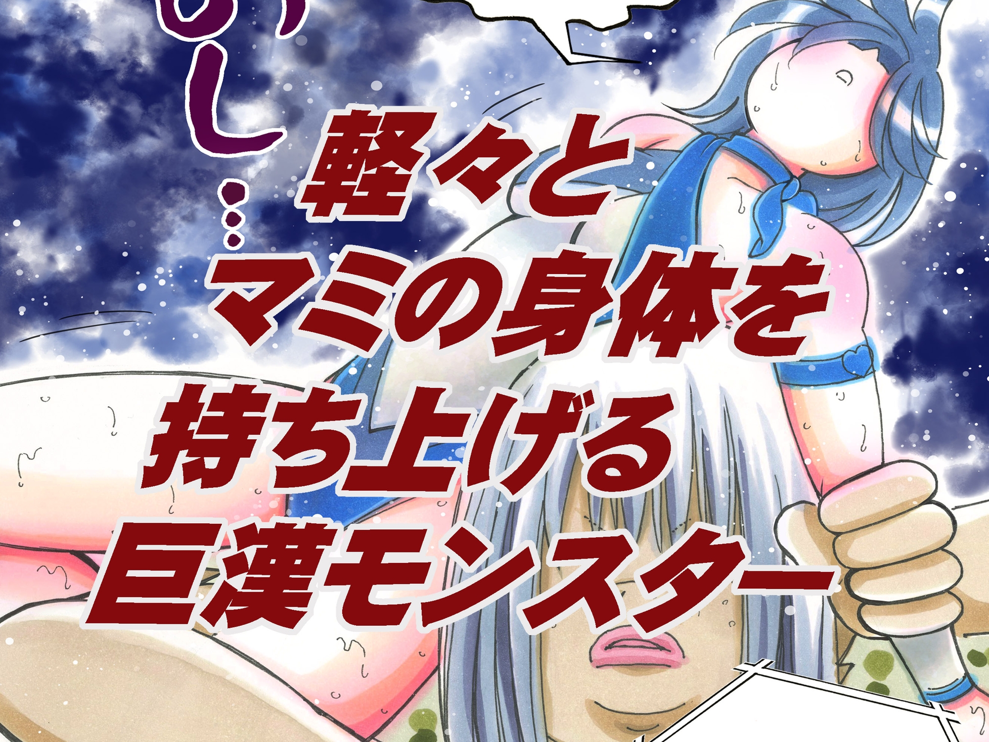 美少女プロレス・リリーエンジェルス【エピソード 9】