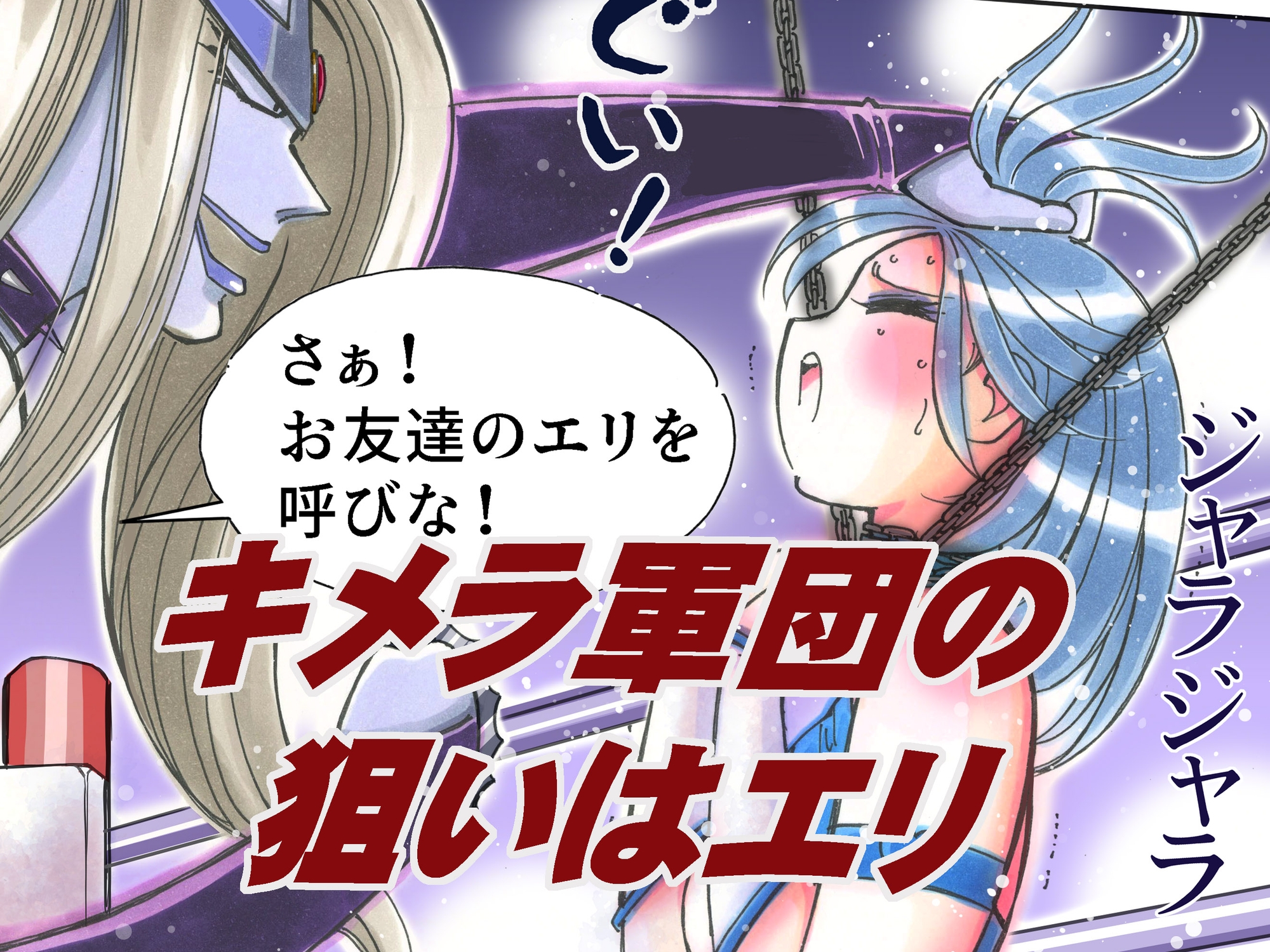 美少女プロレス・リリーエンジェルス【エピソード 9】