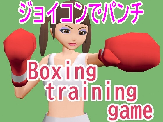 Boxing Training Game