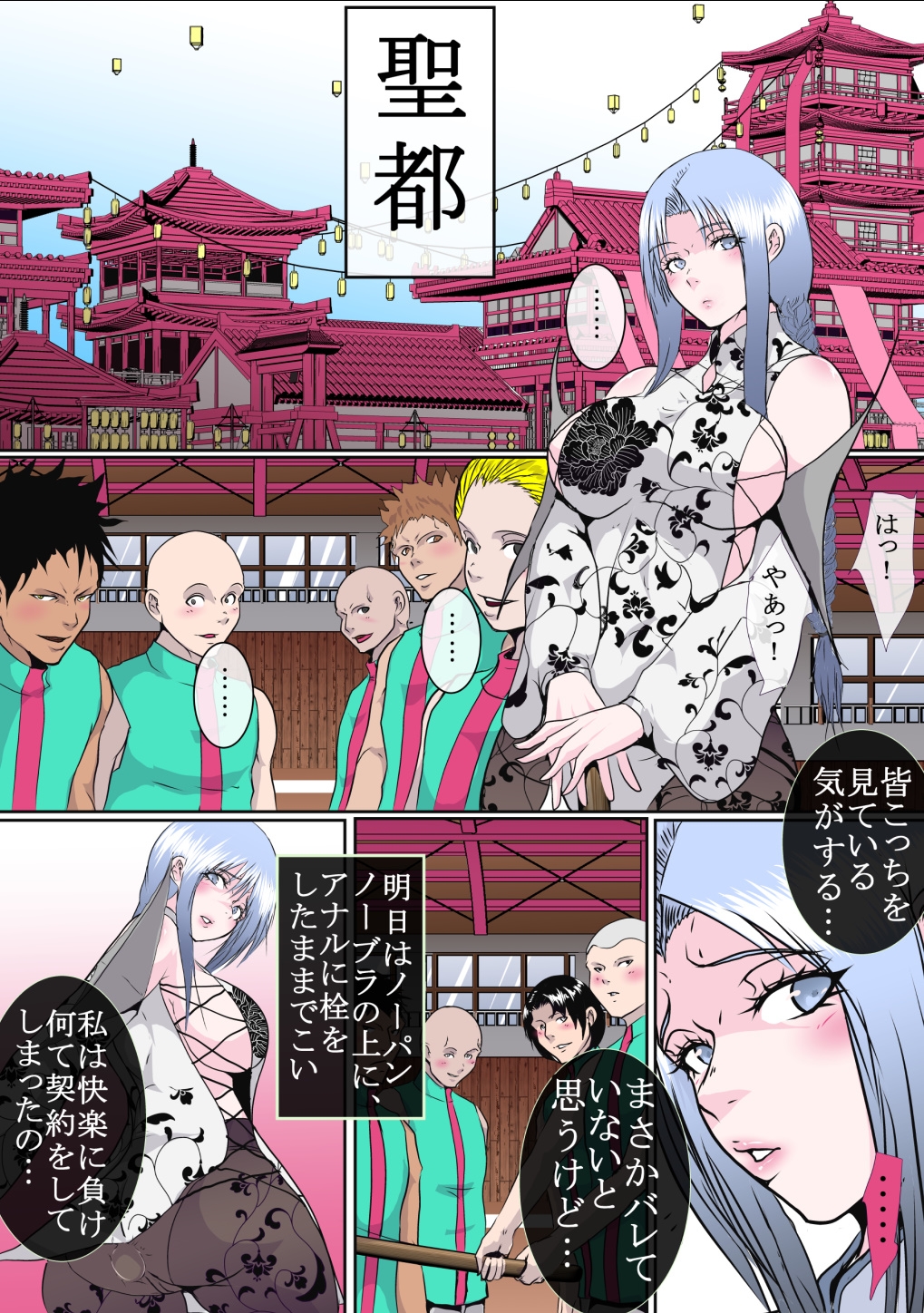 武侠の女傑(2) ～完堕編～
