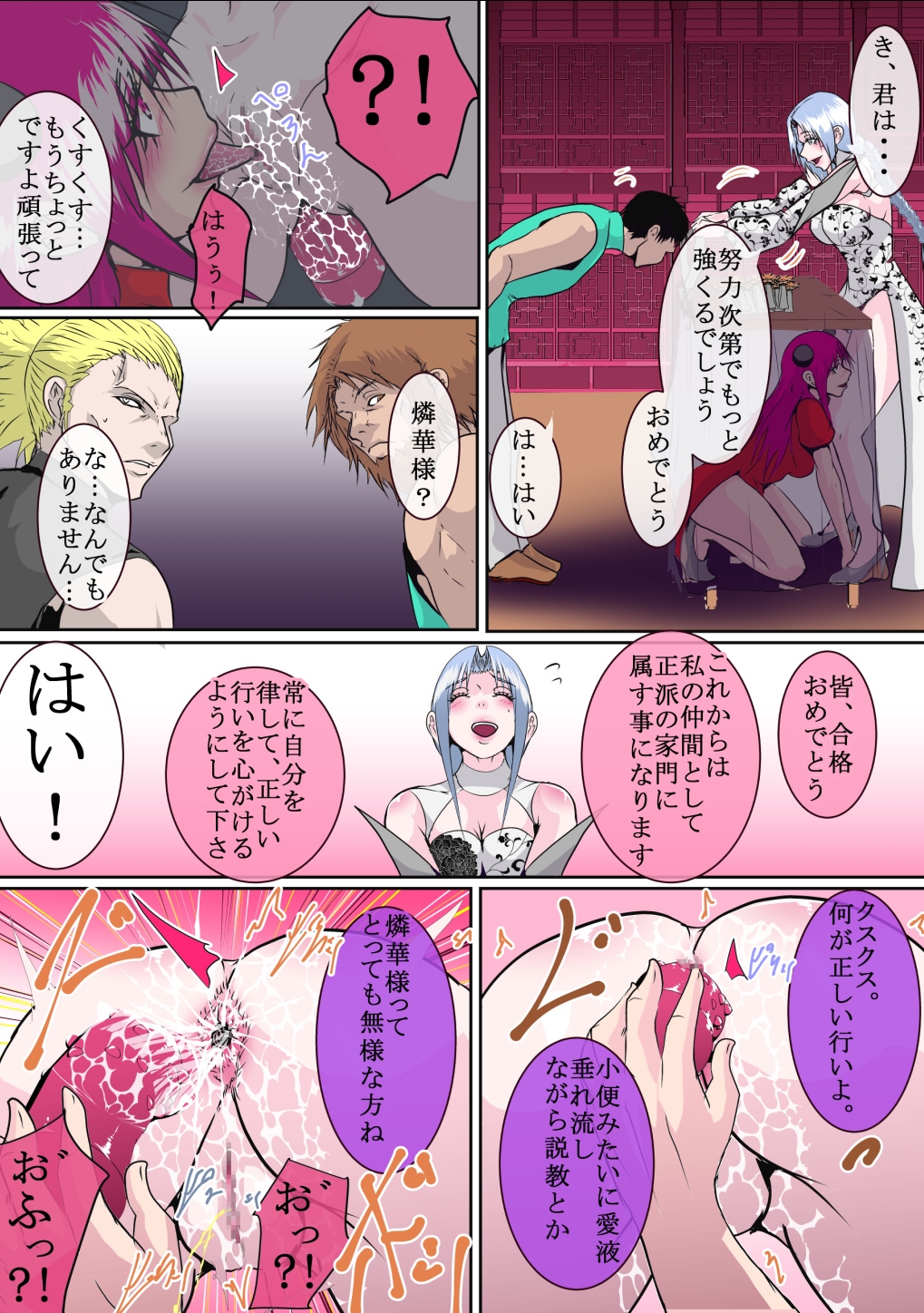 武侠の女傑(2) ～完堕編～