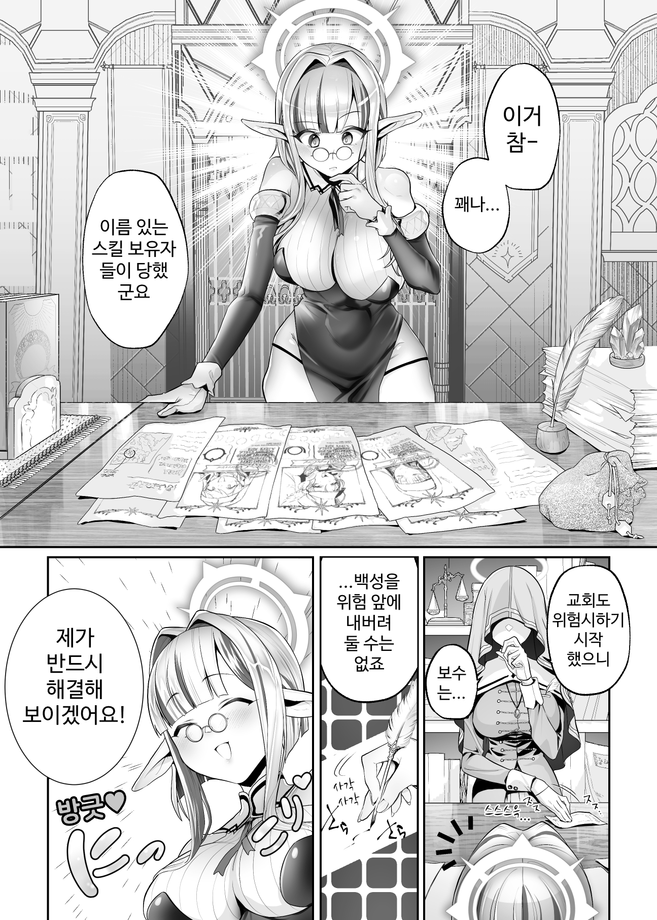 【韓国語版】異世界シスター～奪われた最強能力で堕とされる～