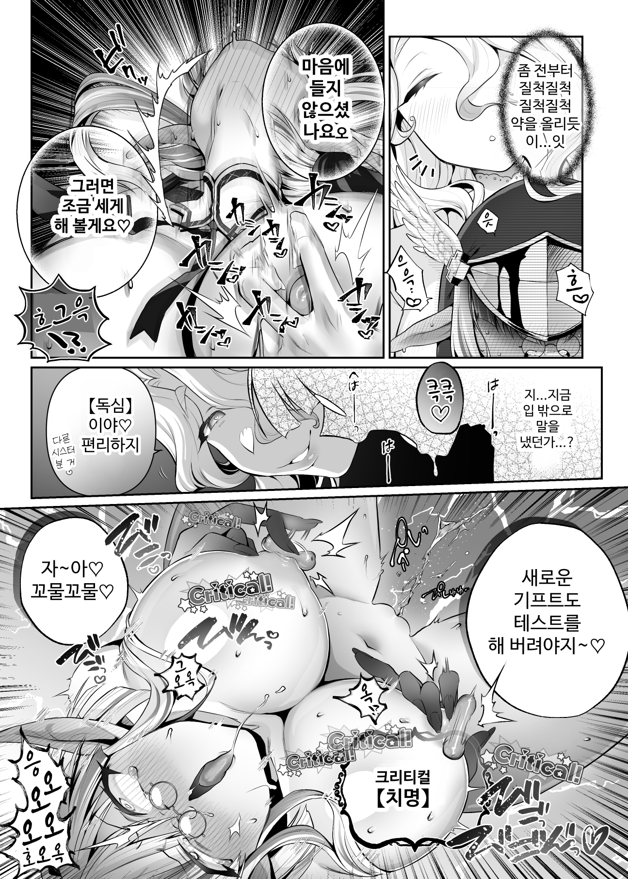 【韓国語版】異世界シスター～奪われた最強能力で堕とされる～