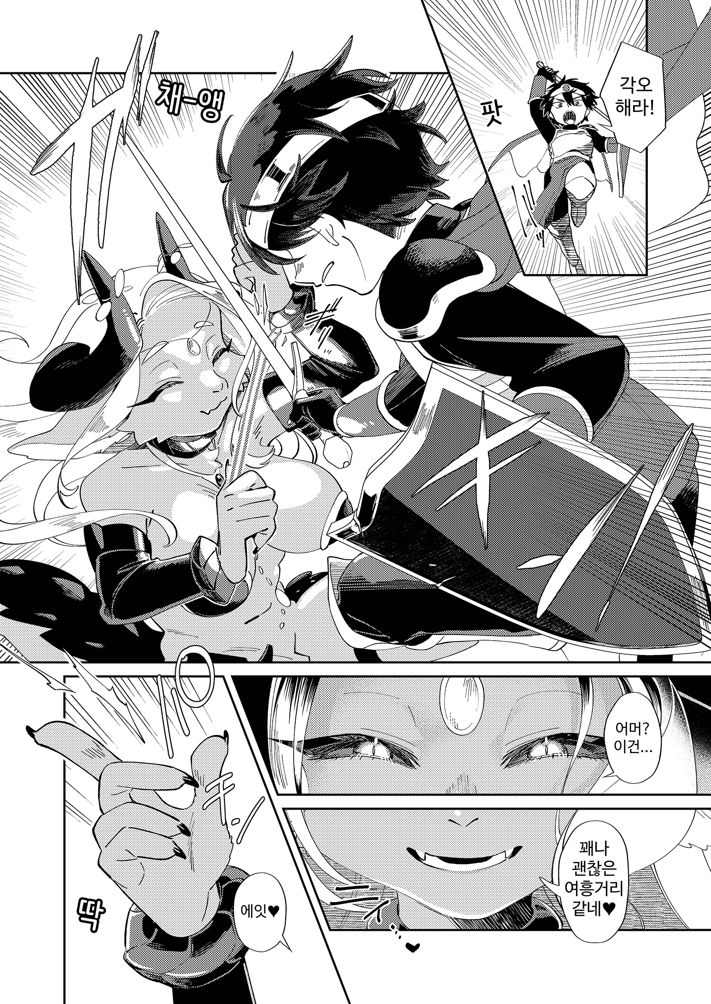 【韓国語版】無敵の魔王だから勇者から力を吸い取って飼いならす