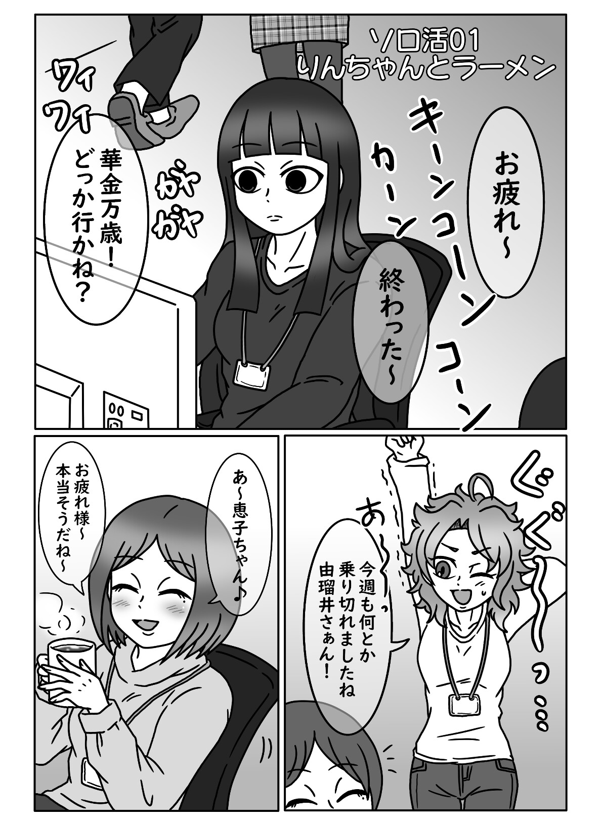 おひとりんちゃん(1)