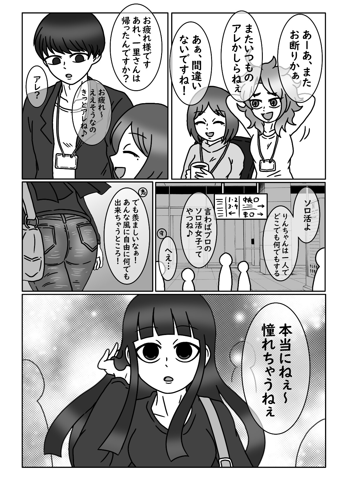 おひとりんちゃん(1)