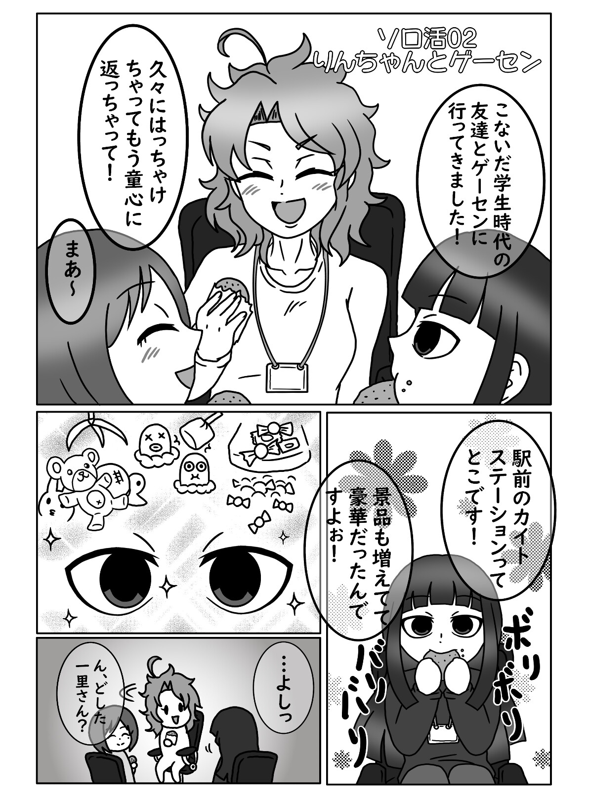 おひとりんちゃん(1)