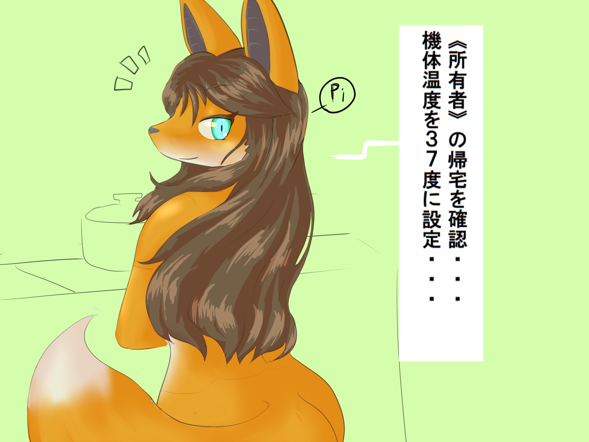 お手伝いケモロボを使う話