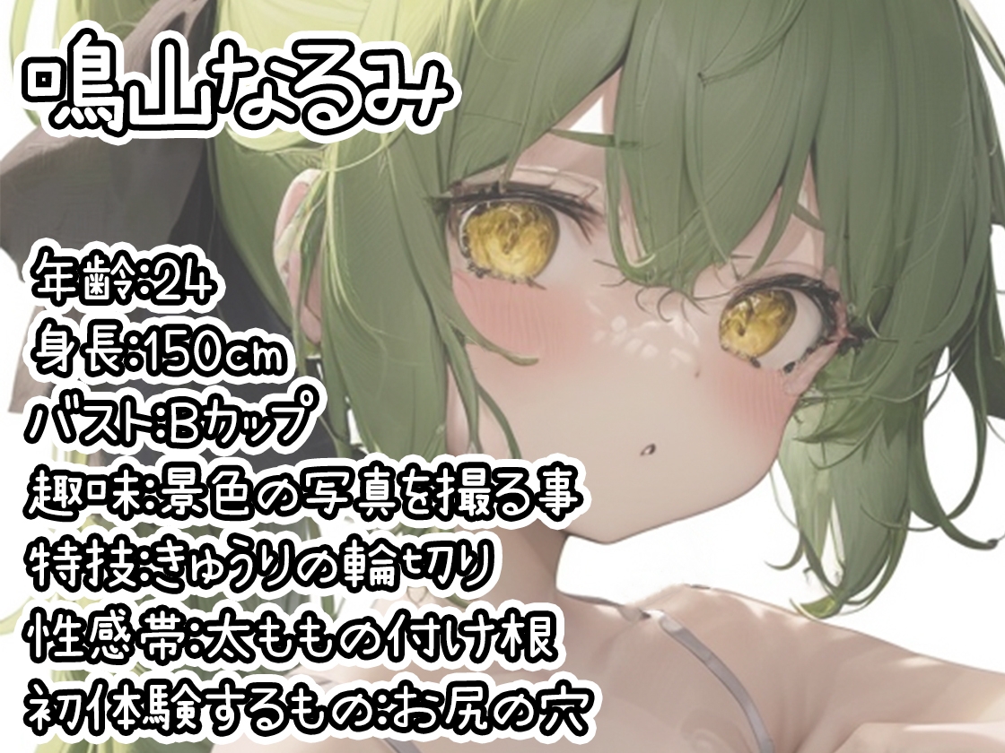 ✨期間限定110円✨【初体験オナニー実演】THE FIRST DE IKU【鳴山なるみ - お尻の穴編】