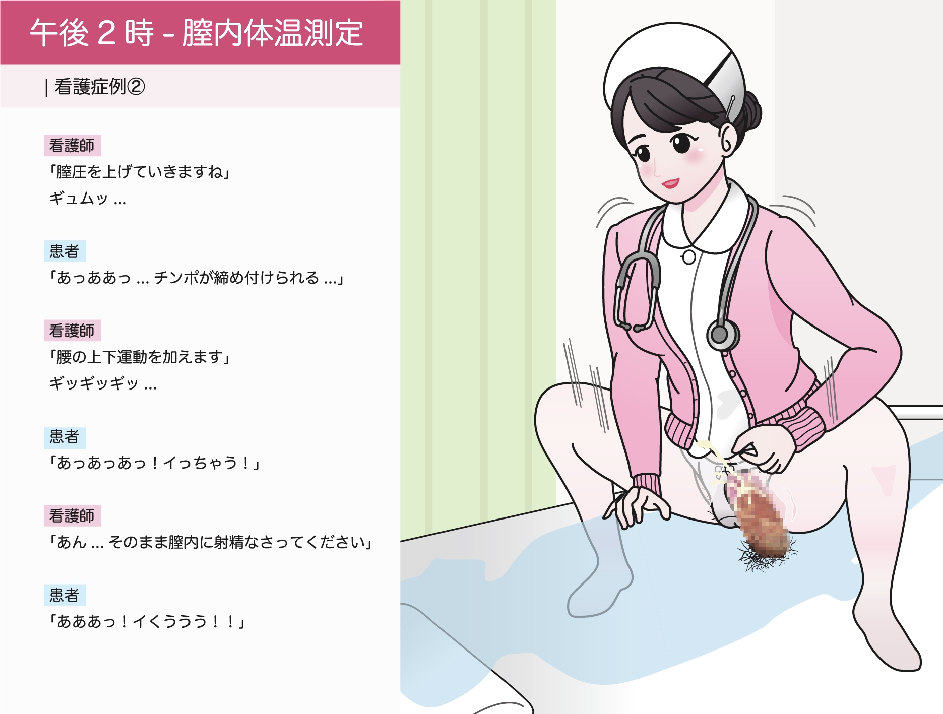 性欲処理看護のご案内