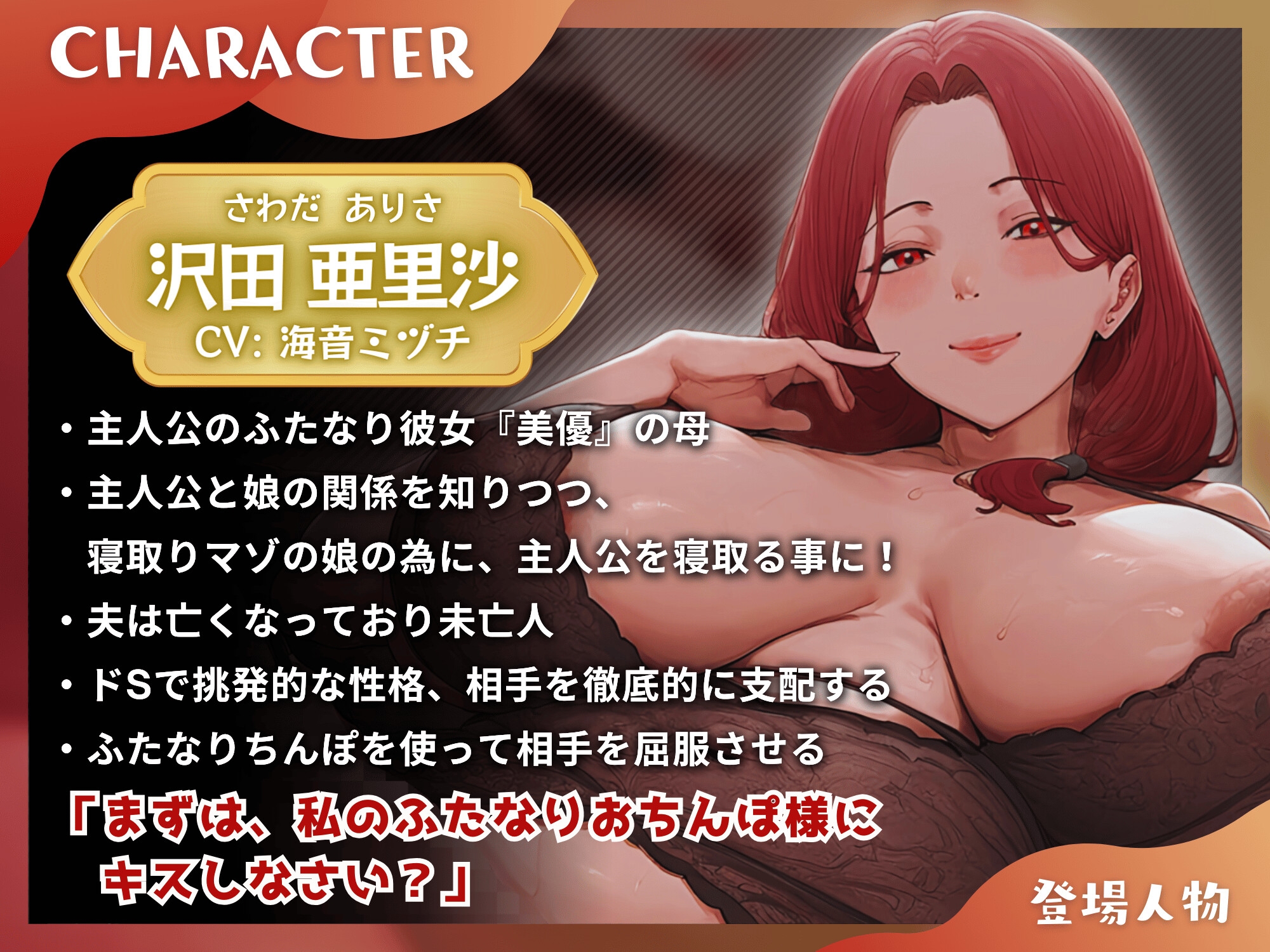 ふたなり彼女のママ様による寝取られマゾ活～娘公認で寝取られるマゾオス～【ドM向け】【KU100】