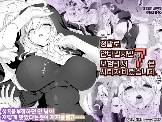 【韓国語版】まことに ざんねんですが ぼうけんのしょ7は消えてしまいました。