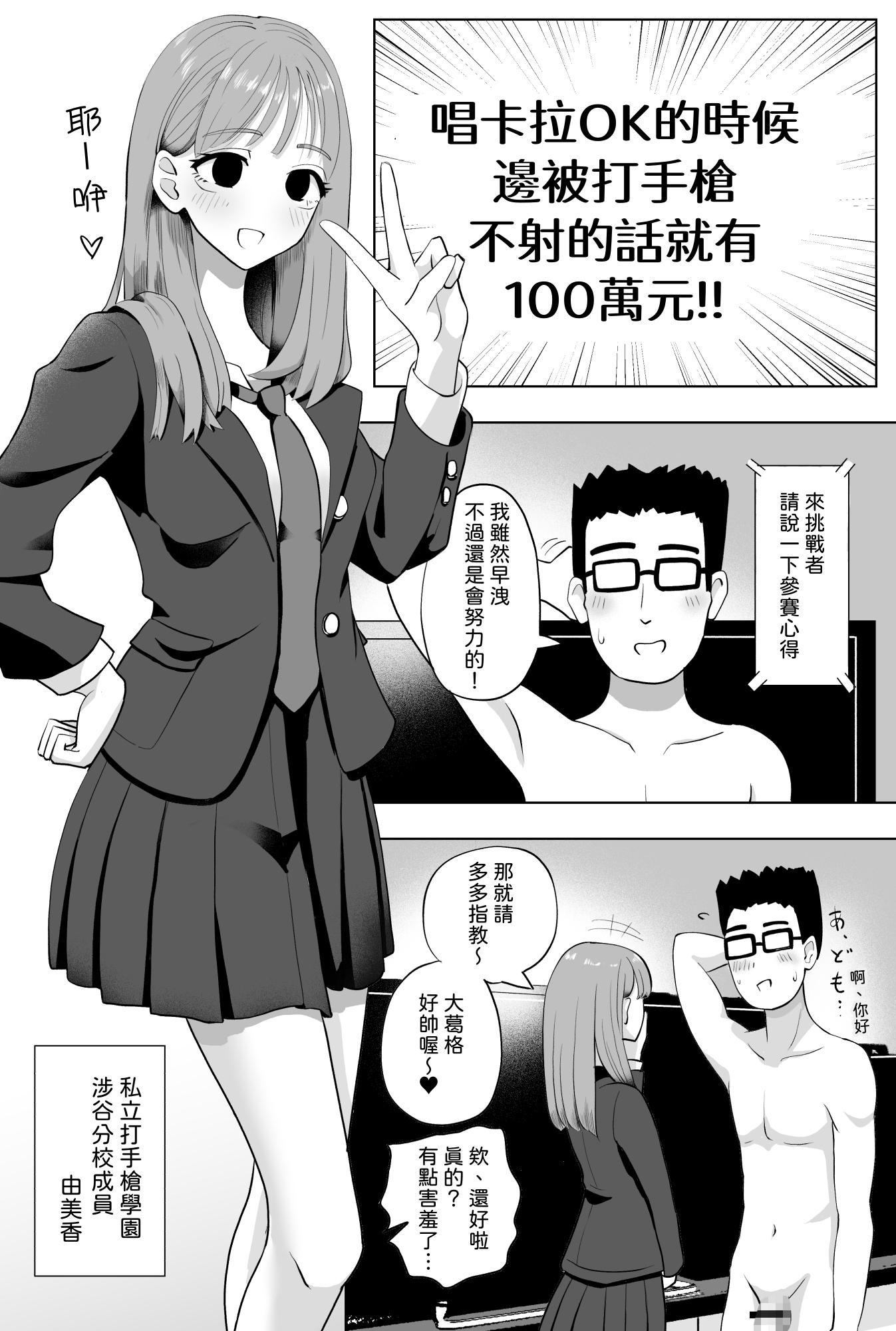 【繁体中文版】手コキカラオケ