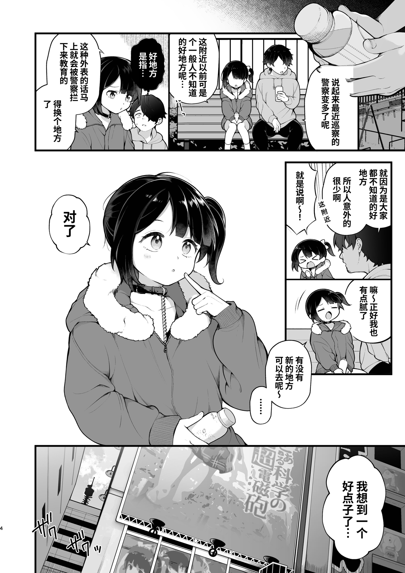 【簡体中文版】推しのアイドルが露出狂だった件。秋葉原デート編