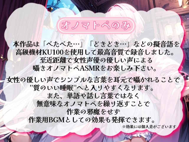 【睡眠導入】囁き声が“音”として伝わる快感!耳から脳へ浸透していくオノマトペ式ASMR!《CV:天使癒音&小桜内ひな》【Whisper×Whisper 2024/5/27 version】