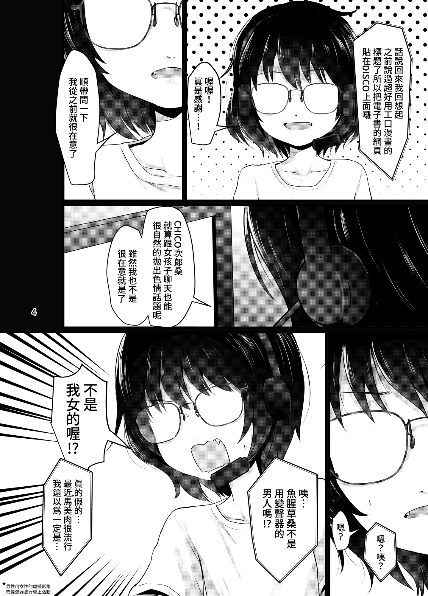 【繁体中文版】小柄喪女さんがオフで会ってみる