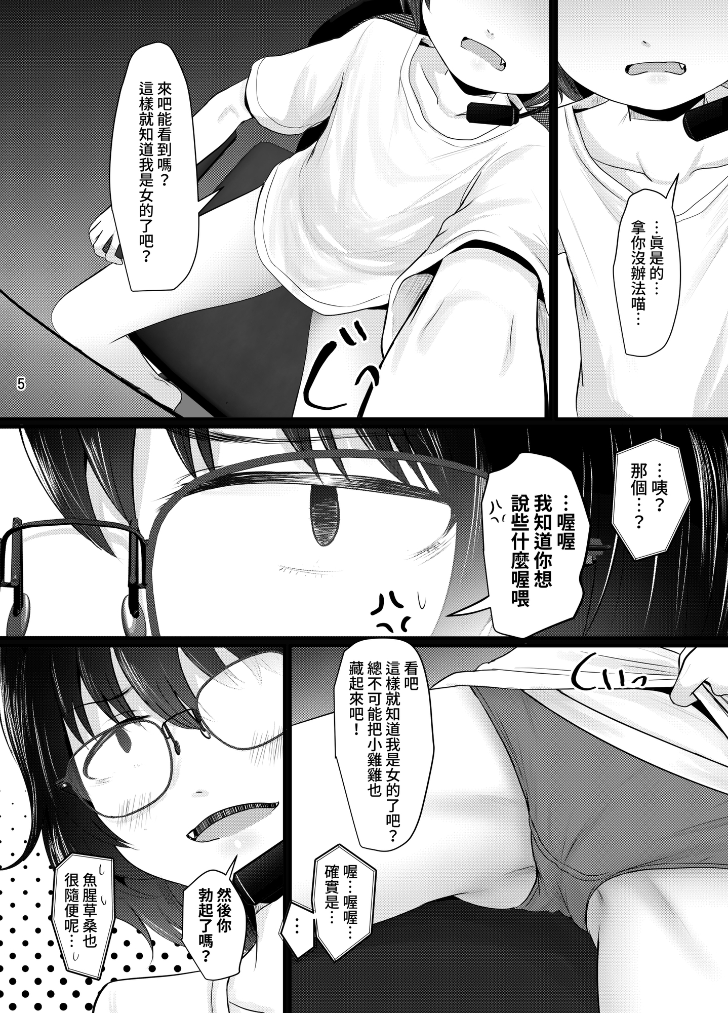 【繁体中文版】小柄喪女さんがオフで会ってみる