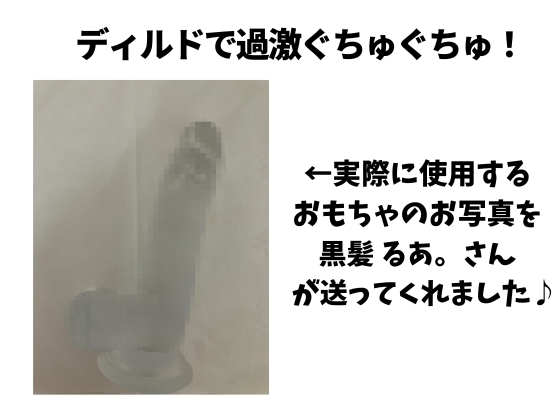 ※期間限定110円!【実演くちゅ音×ギャップ低音オホ!?】人気シチュボ投稿者の生おまんこASMR!?ディルド過激ピストン夢中ぱちゅぱちゅ悶絶オホ絶頂!【黒髪 るあ。】