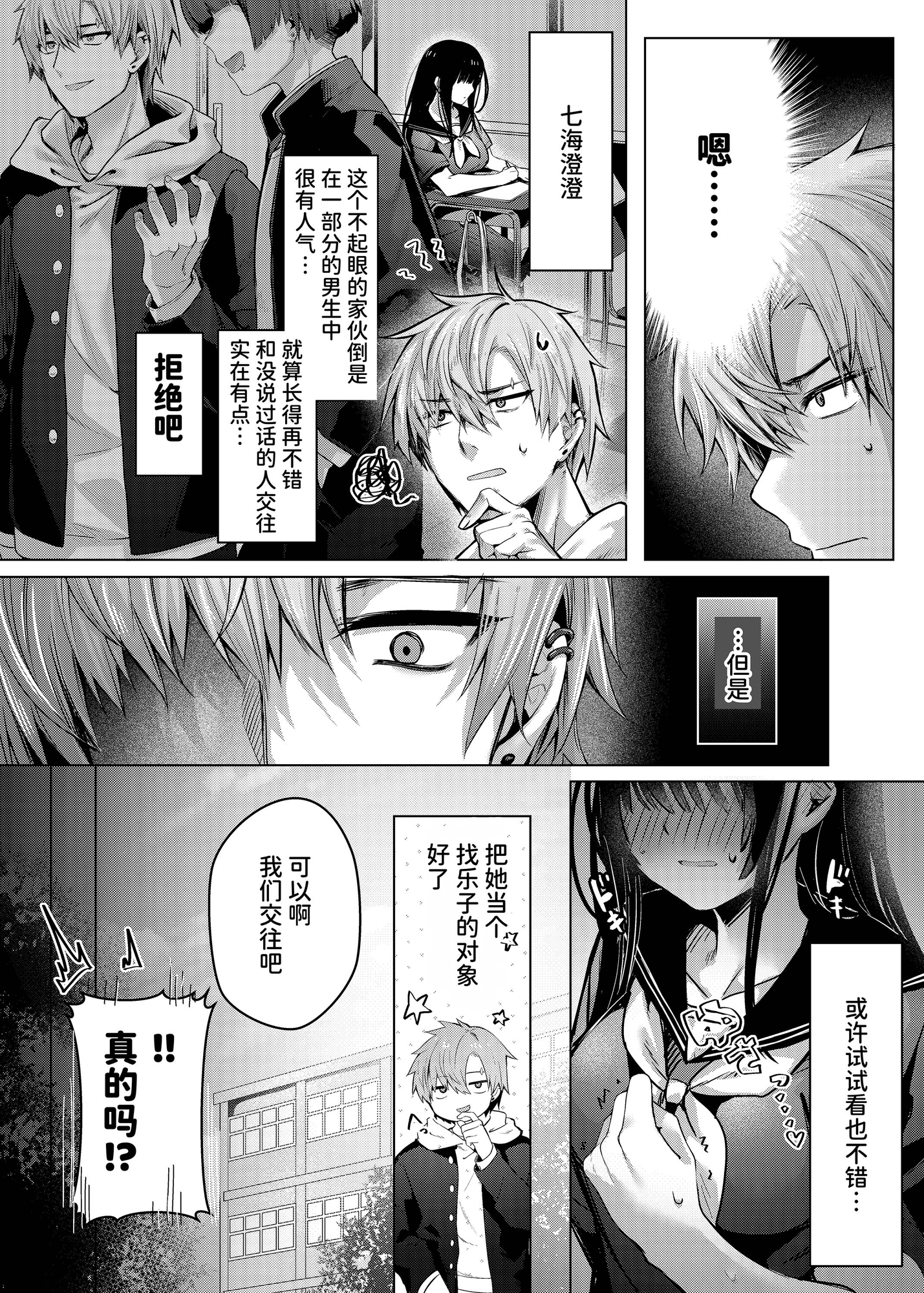 【簡体中文版】カラダ目当てと不健全