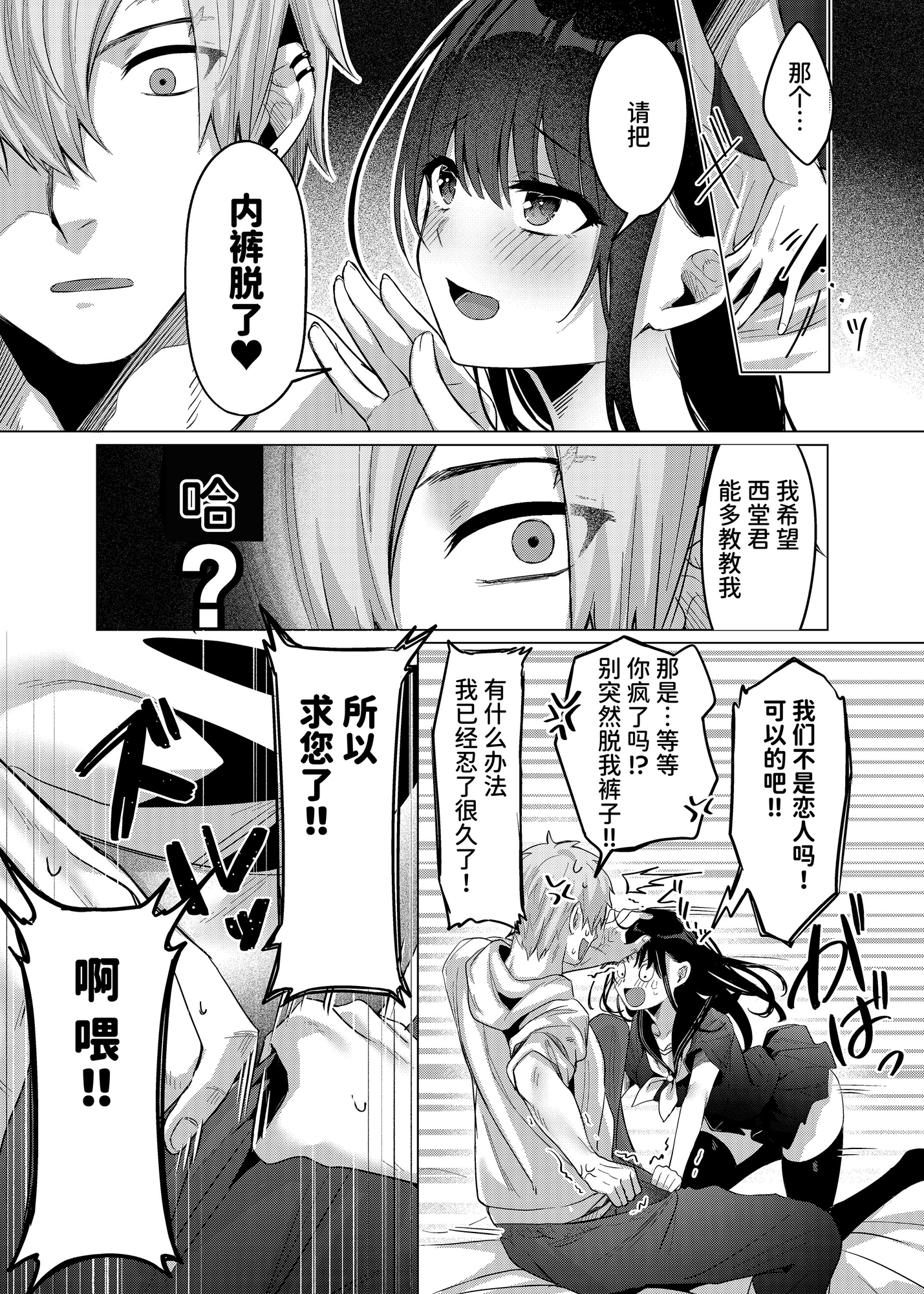 【簡体中文版】カラダ目当てと不健全