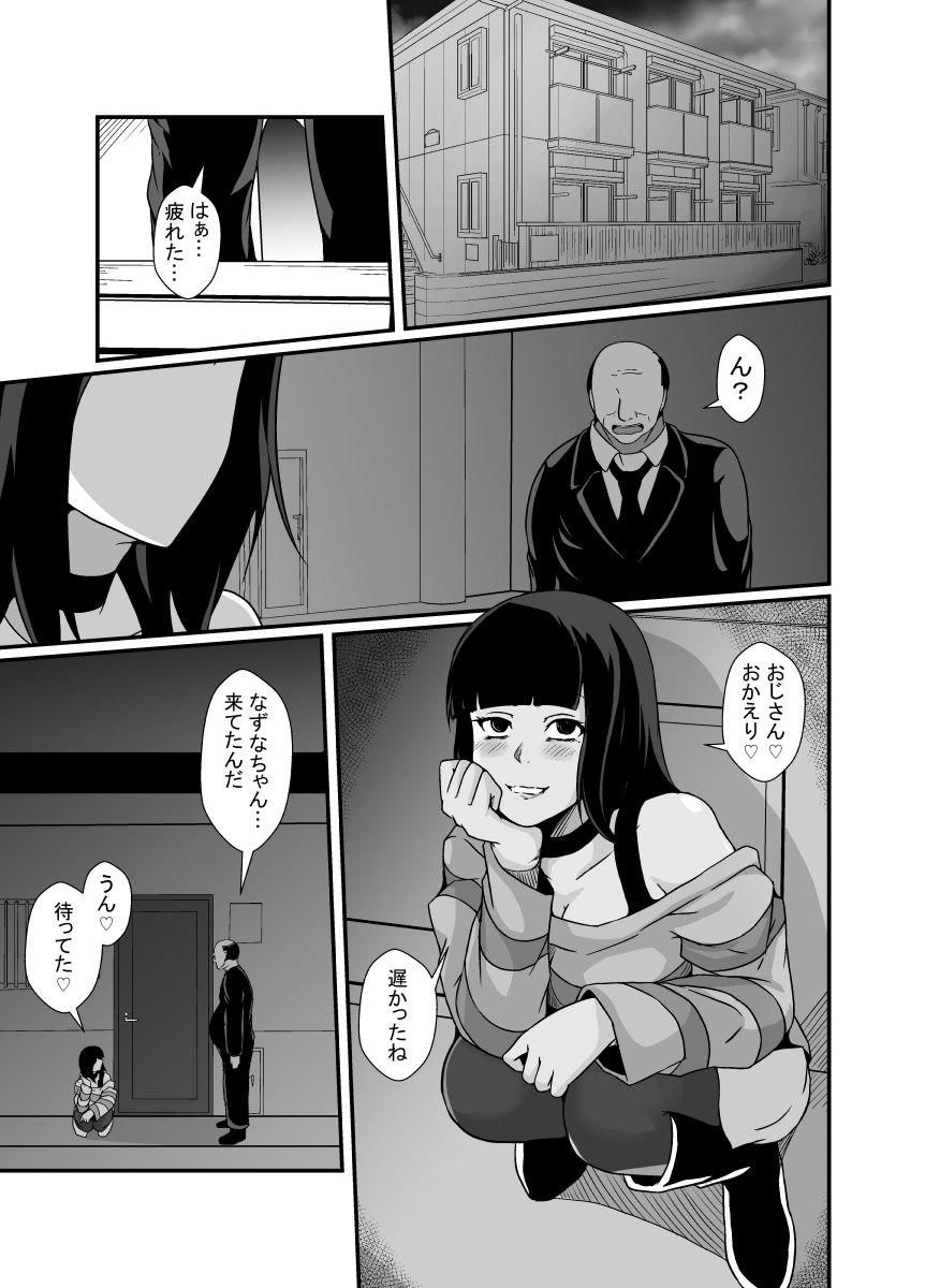 メンヘラ娘に依存されたおじさん