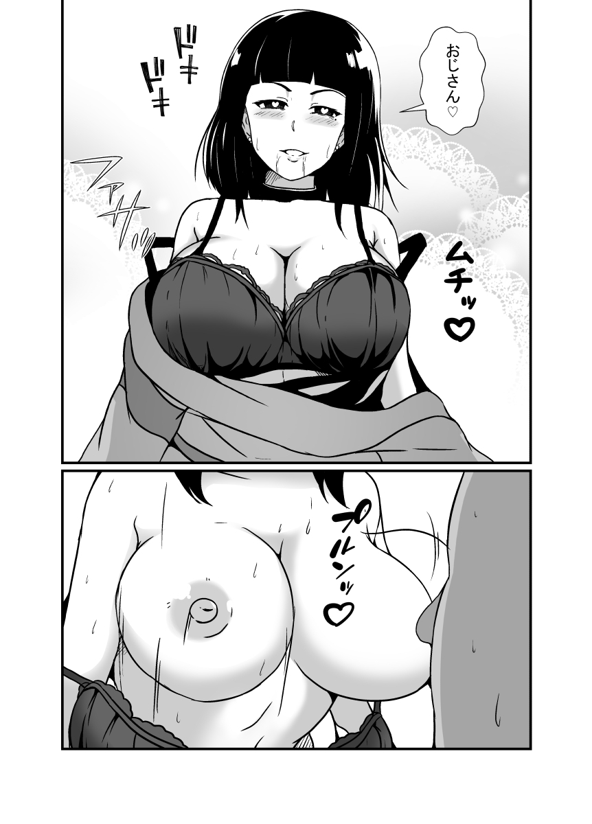 メンヘラ娘に依存されたおじさん