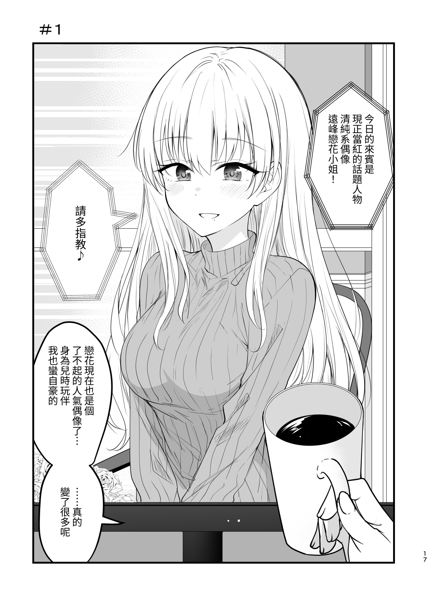 【繁体中文版】遠い存在になった幼馴染