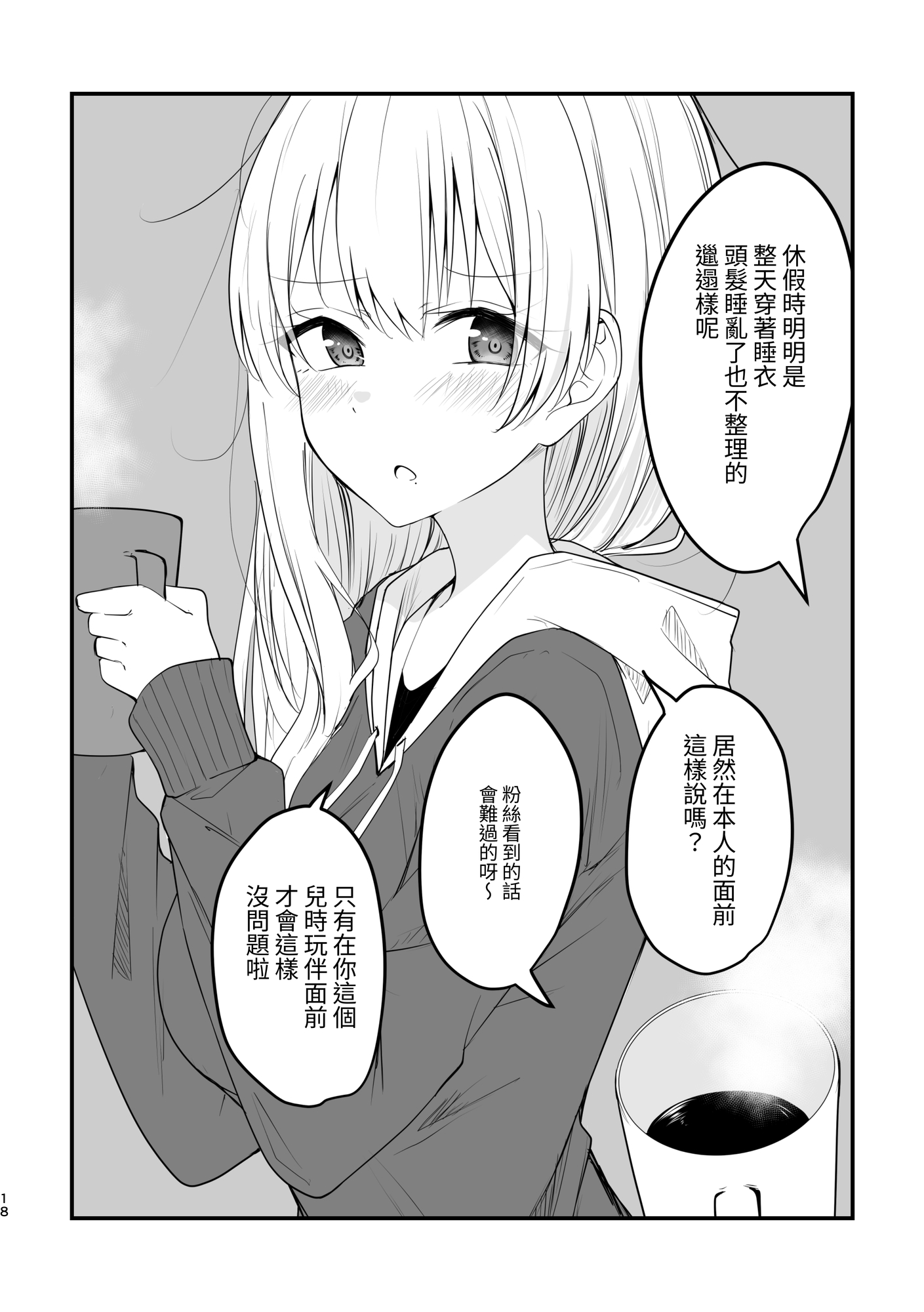 【繁体中文版】遠い存在になった幼馴染