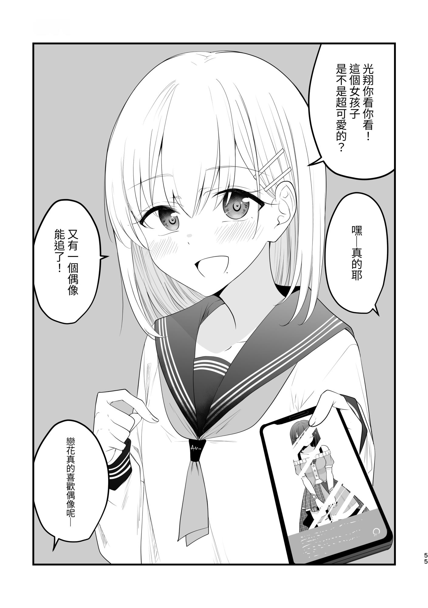 【繁体中文版】遠い存在になった幼馴染