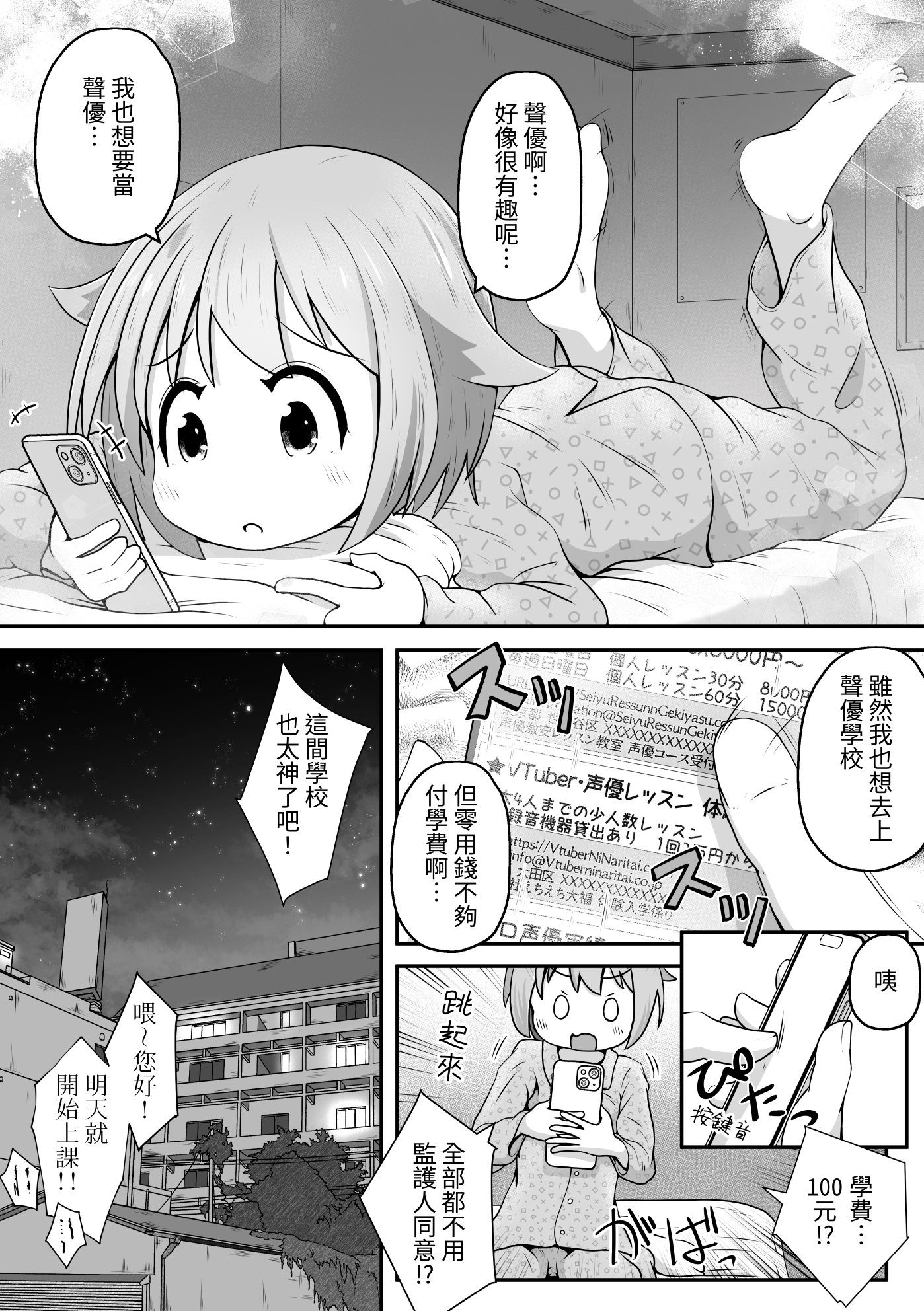 【繁体中文版】声優志望の女の子をボイトレだと騙して喉奥射精しまくるお話