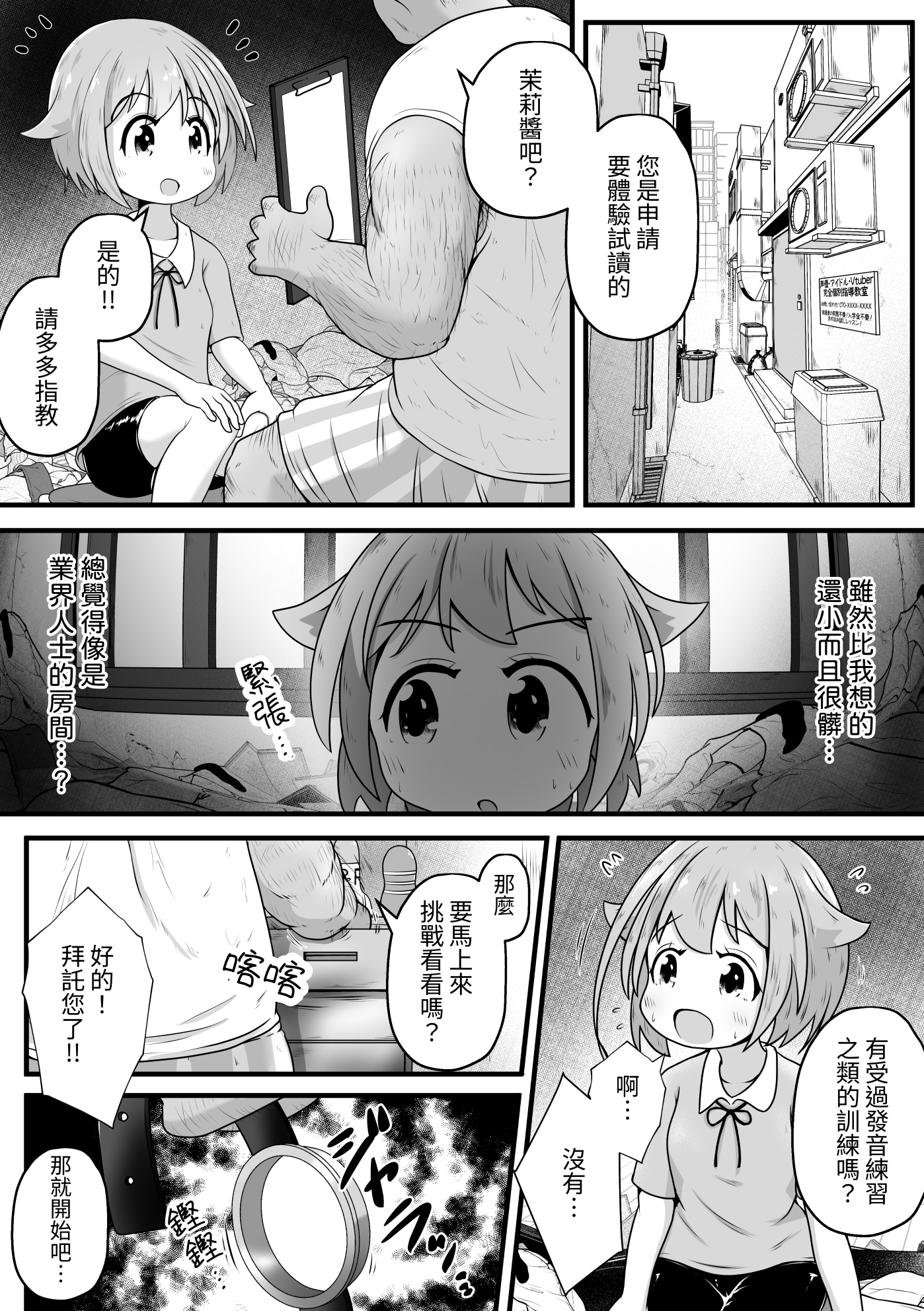 【繁体中文版】声優志望の女の子をボイトレだと騙して喉奥射精しまくるお話