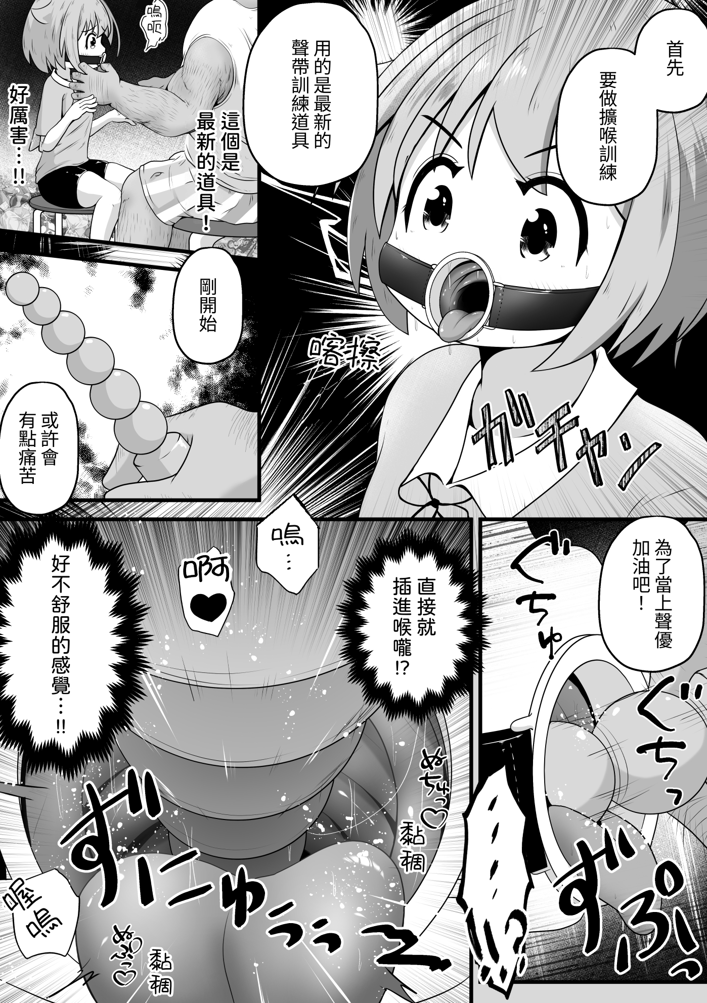 【繁体中文版】声優志望の女の子をボイトレだと騙して喉奥射精しまくるお話