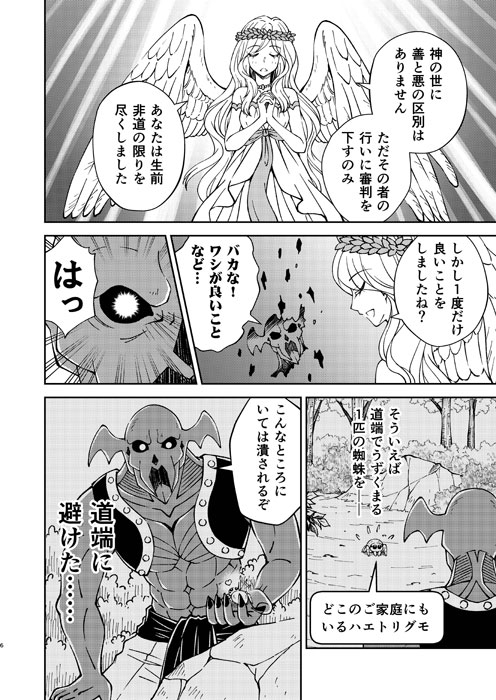 魔女と不死身の悪魔2
