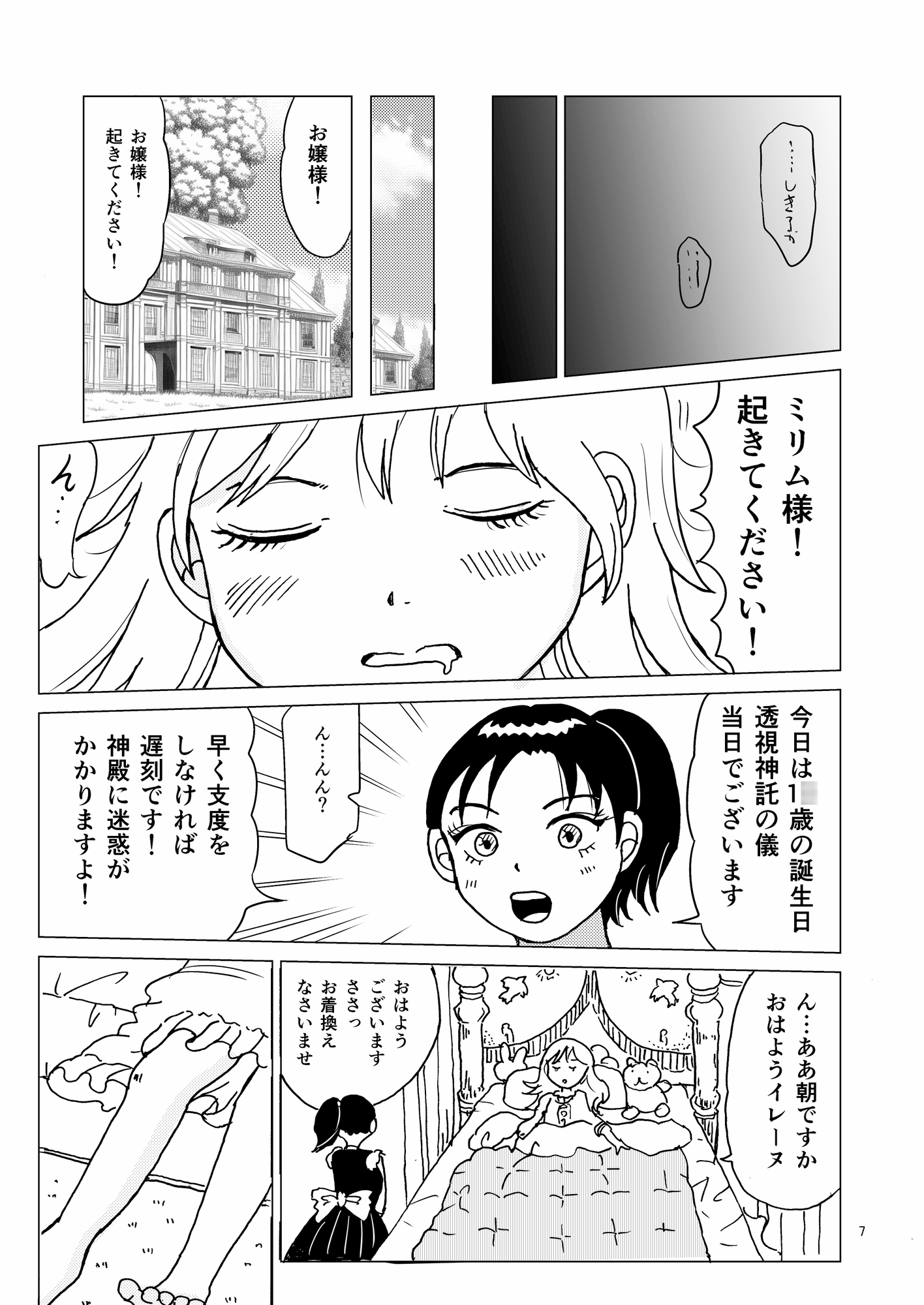 TS聖女ちゃんはおしっこで世界を革命する1