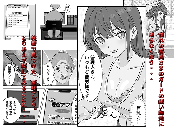 催○アプリ 憧れの巨乳人妻をヤりたい放題