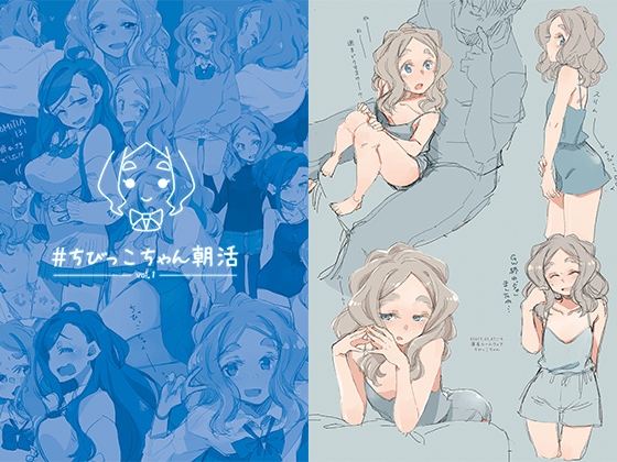 ちびっこちゃん朝活 vol.1