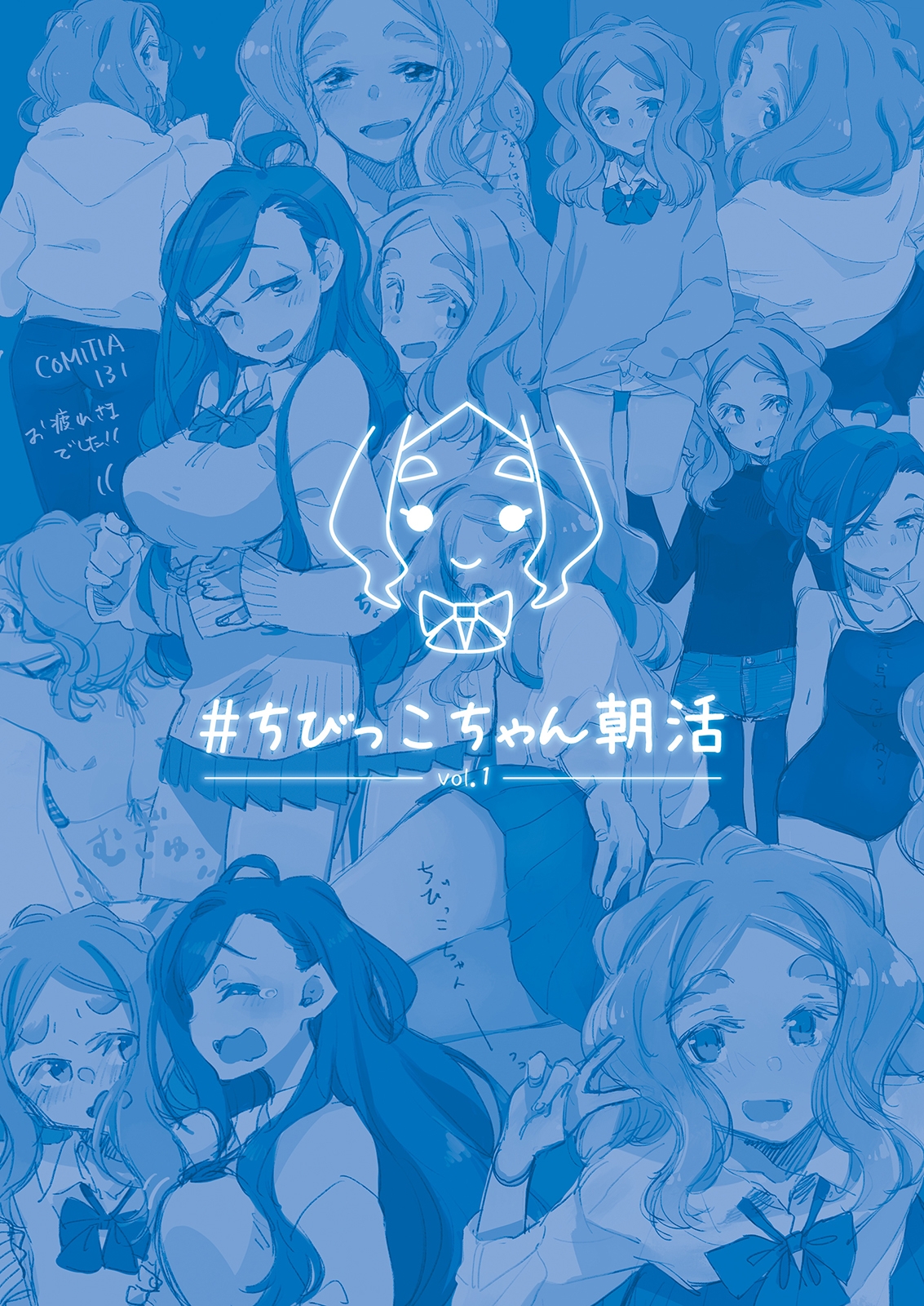 ちびっこちゃん朝活 vol.1