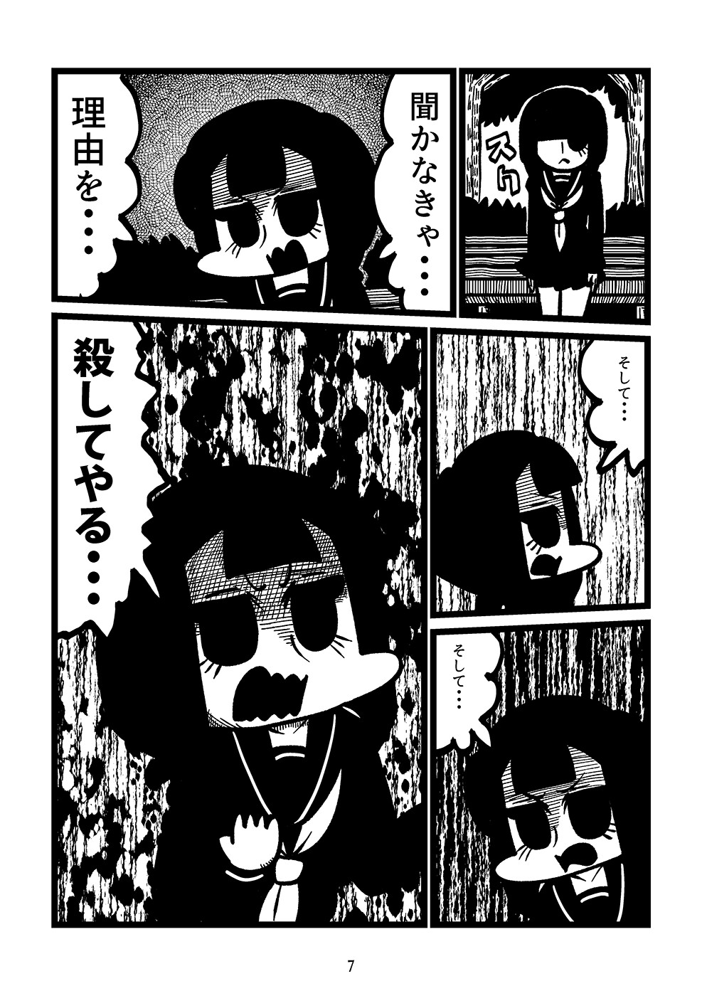 さよなら推しバンド