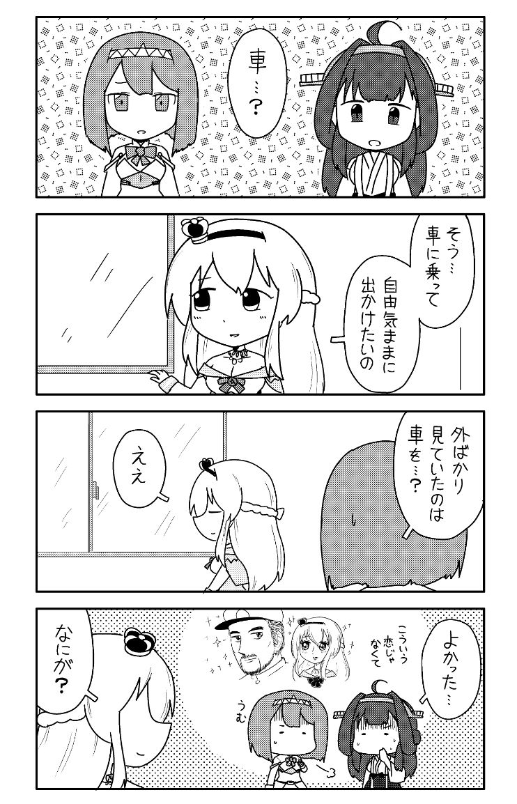 カンムス・ア・ゴーゴー ウォースパイト車を買う。